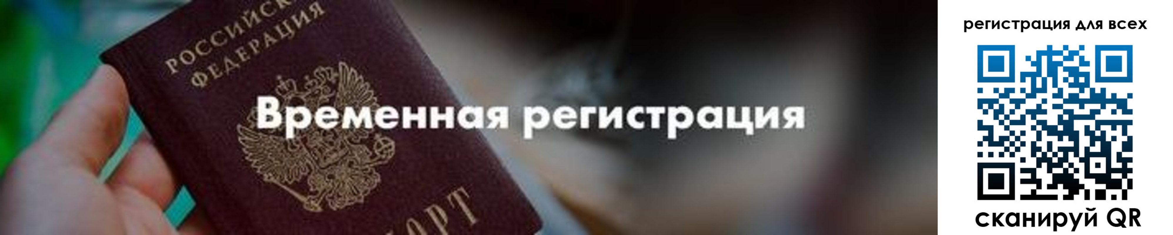временная регистрация в квартире в Мегионе